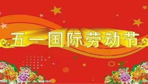 最美五月 劳动光荣——半截河小学为五一劳动节“我劳动，我光荣”手抄报和劳动剪影活动颁奖