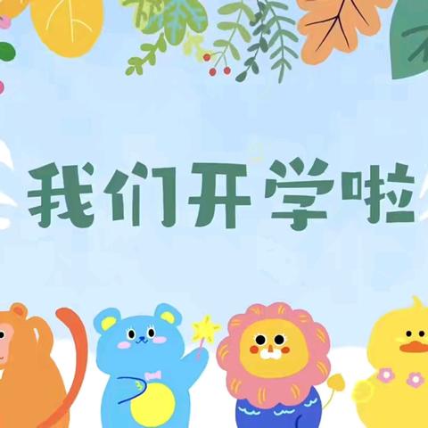 义安学区下庄小学开学典礼活动