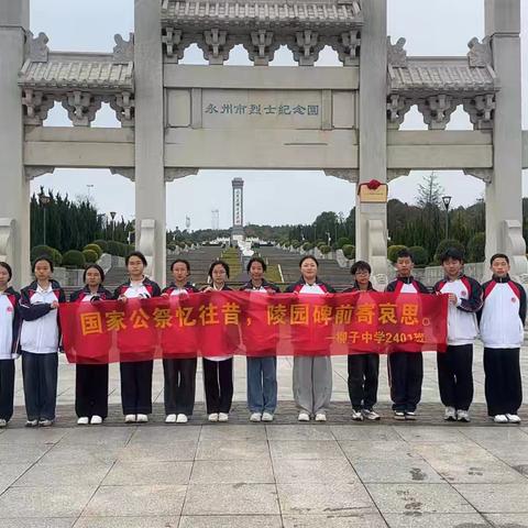 2401班国家公祭纪念活动纪实