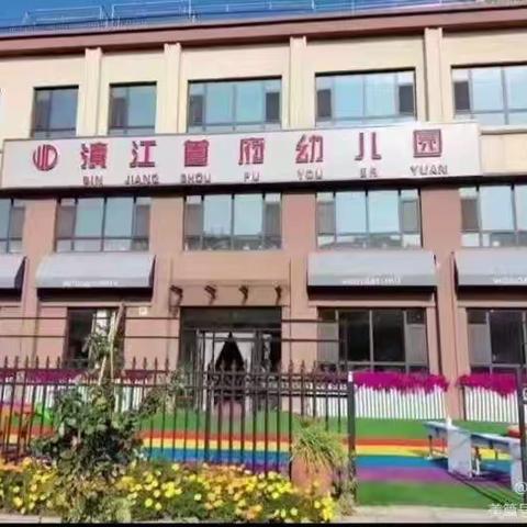 滨江首府幼儿园中二班分科教学活动