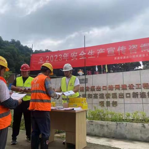 市政集团-福建安溪项目部开展“安全宣传咨询日”活动