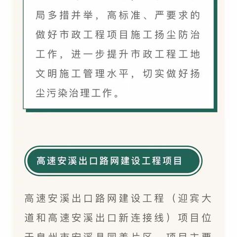 市政集团  福建安溪项目部文明施工取得积极成效