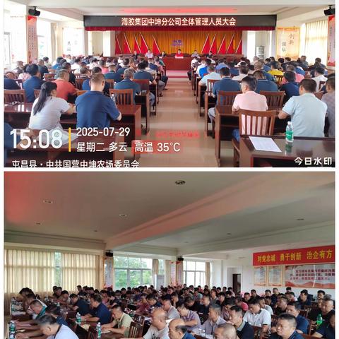 海胶集团中坤分公司召开2025年度管理人员工作会议