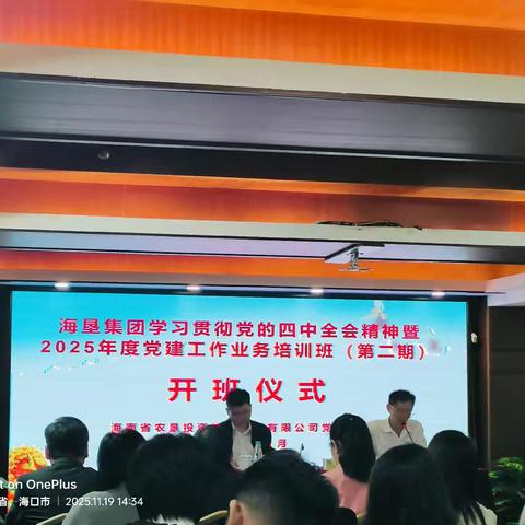 学习贯彻党的二十届四中全会精神暨2025年度党建工作业务培训班