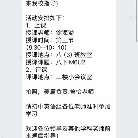 “研”语绽芳华，聚力共成长——海南师大海口新海学校初中英语组“同汇杯”磨课教研活动