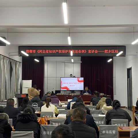 邯郸市第一期知识产权骨干培训班—肥乡站开班