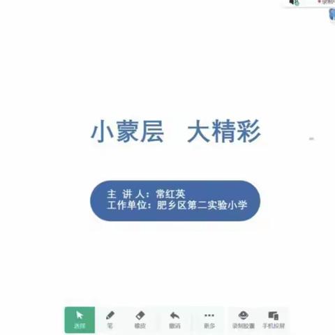 行知实验小学全体教师学习《小蒙层、大精彩——巧用蒙层让课堂更神秘有趣》培训