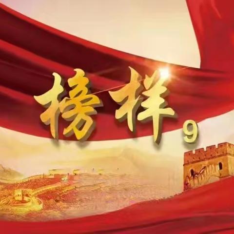 学榜样精神，聚奋进力量 ——漯河市第二实验中学全体党员观看《榜样9》专题节目