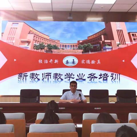 关爱学生幸福成长｜新课标，定方向——经开区实验学校教学业务培训活动