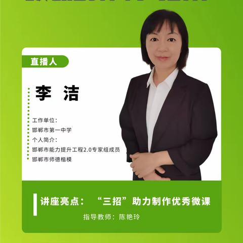 【关爱学生  幸福成长】微课制作有“招数”--复兴区第二中学教师参加信息技术应用能力提升工程2.0