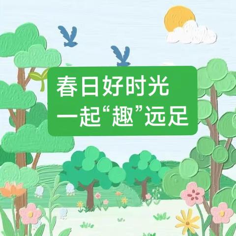 🌸传承黄河文化，培育黄河少年，微长征中促成长🌿——畅家巷小学五年级三班远足活动纪实🌱