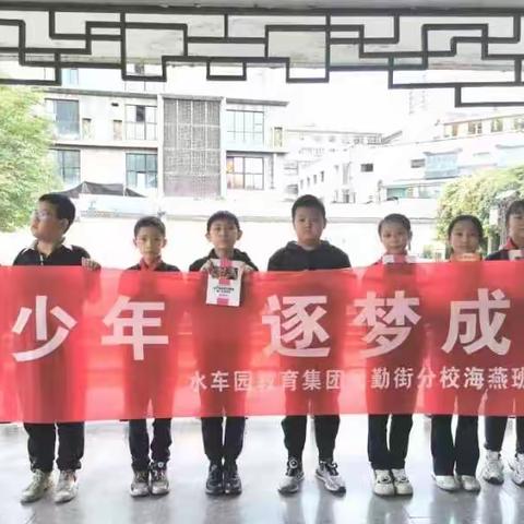 爱与教育的碰撞——民勤街小学六年级二班燕语组《爱的教育》读书分享