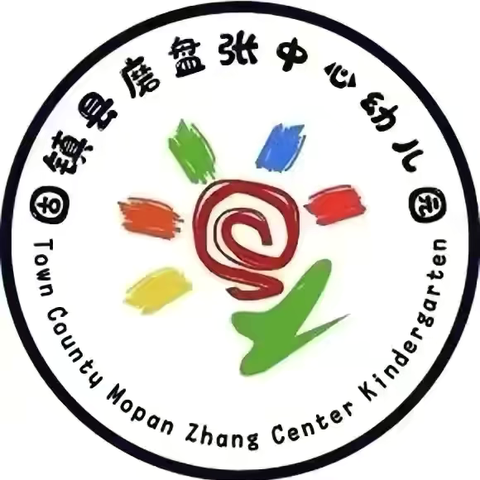 同赴春约，共话成长 磨盘张中心幼儿园中一班家长会