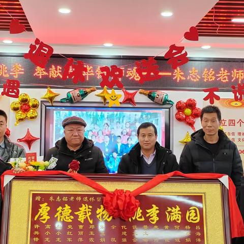 倾尽丹心育桃李，奉献韶华铸师魂————记党原镇中心小学朱志铭老师荣休欢送会