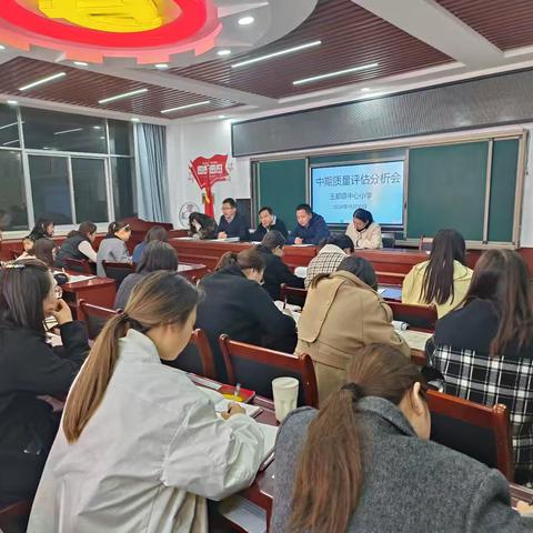 “ 分析不足找差距，凝心聚力提质量 ” —— 党原镇中心小学2024年秋季学期中期工作小结暨质量分析研讨会