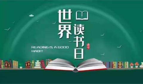 世界读书日 消保伴我行