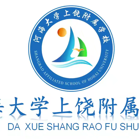 【暑期放假通知】上饶市河海中学2024年暑假放假通知及温馨提示