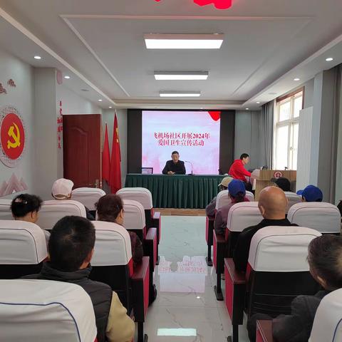飞机场社区新时代文明实践站开展第36个爱国卫生月系列宣传活动。