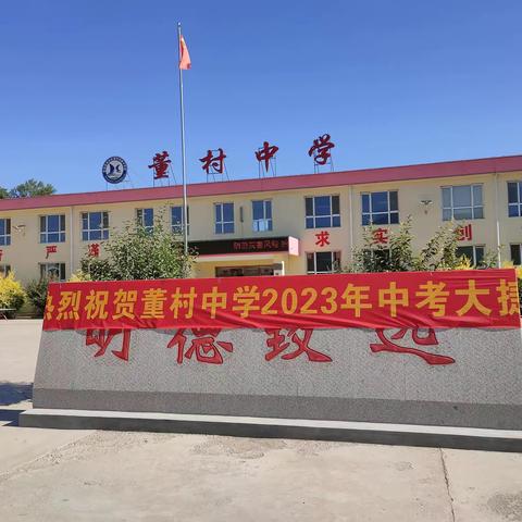 忻府区董村中学团支部举行学习贯彻习近平新时代中国特色社会主义思想主题教育