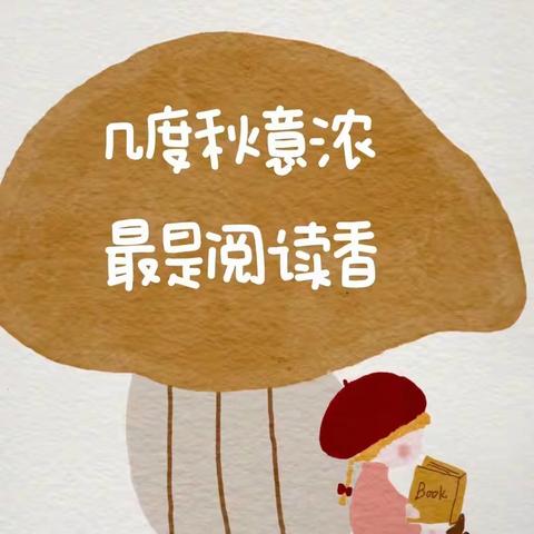 【坚持阅读——让读书成为一种习惯】四年级六班