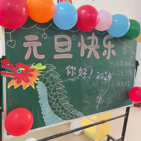 “龙腾飞舞度新年·一幼萌娃庆元旦”——夏店镇第一中心幼儿园元旦主题活动