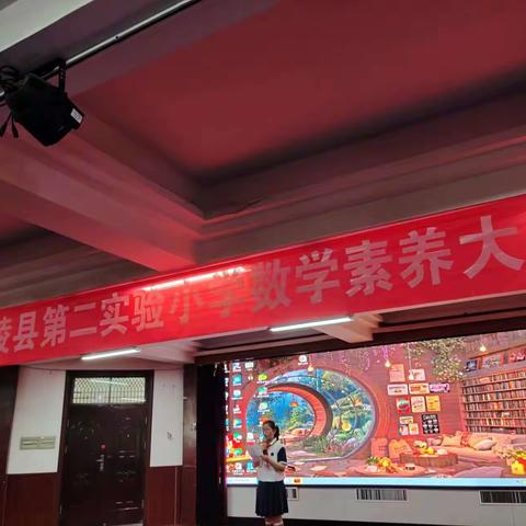 【张俊红】【宁陵县第二实验小学数学素养大赛】——思维的飞跃 跨过更美彼岸