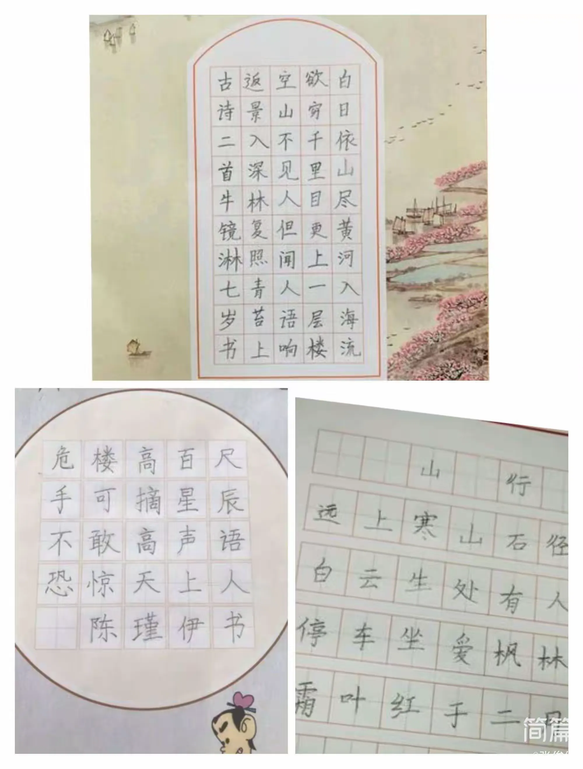 小学生练字美篇文案图片