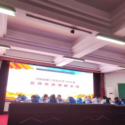 【张俊红】【二实小】聆听名师课堂，感悟教学之美——宁陵县第二小学名师展示课活动