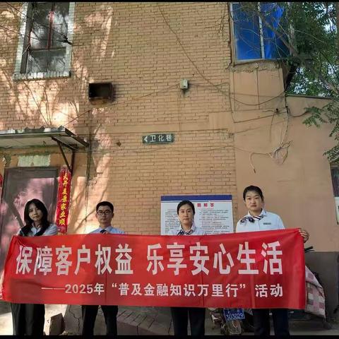 晋商银行迎新街支行走进朝阳社区开展金融知识万里行活动