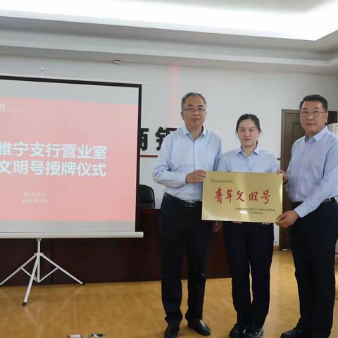 【以青春之名，铸金融标杆】 徐州睢宁支行省行“青年文明号” 授牌仪式暨青年员工座谈会圆满举行