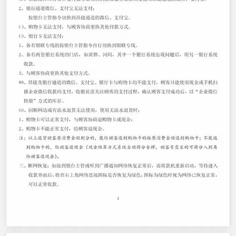 1.15号周一--1.21号周日班前会内容 周一至周五一楼14银台早班主持，周六周日楼上主持。(参加班前会人员带好笔和本，并对晚班人员做好传达）