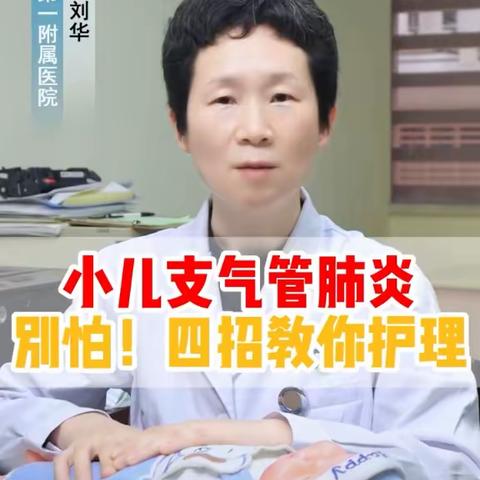 小儿肺炎健康教育