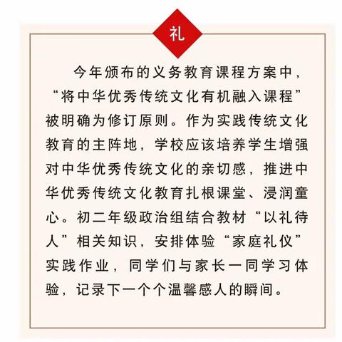 传承中华礼仪 品味浓厚亲情   ——秀延初级中学道德与法治八年级备课组教学实践活动