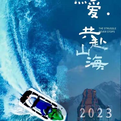 学航教育2023暑期山海军事夏令营（7天6夜）