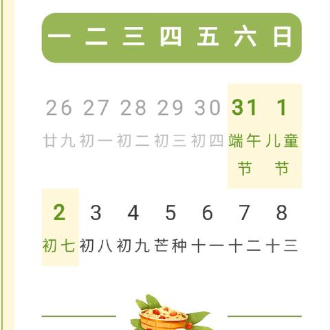 2025年端午放假安排及假期安全温馨提示
