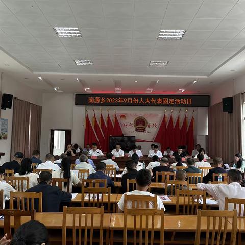 南源乡9月份人大固定活动日