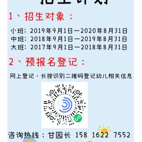 波罗镇中心幼儿园2023年秋季学期招生啦