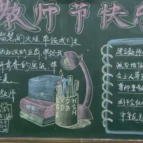 吉安县第二中学举行“念师情 谢师恩”黑板报展评比赛