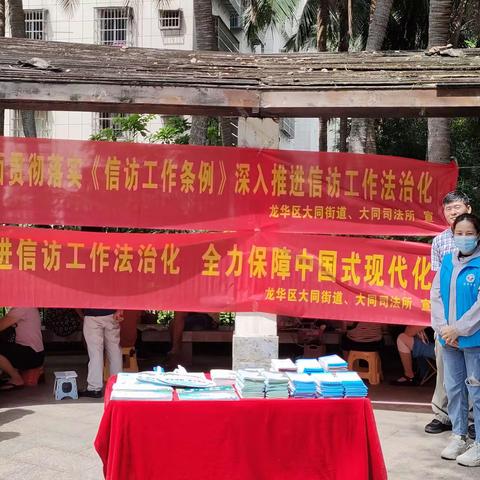 大同街道开展《信访工作条例》实施二周年主题宣传活动