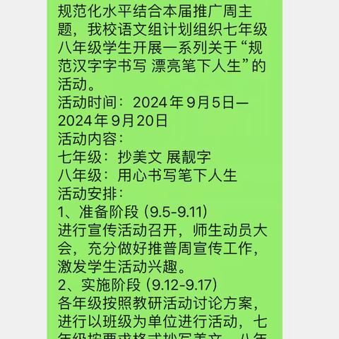 同气同声 传承文明 —-太原32中初中语文组推广普通话活动