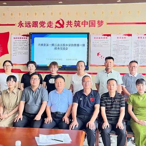 无棣县第一期“三名工程”小学协作组一组 第二次纪实活动——读书交流会