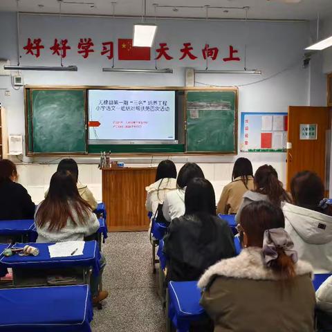 春风沐教，研韵飘香——无棣县第一期“三名”培养工程小学语文一组结对帮扶第四次活动