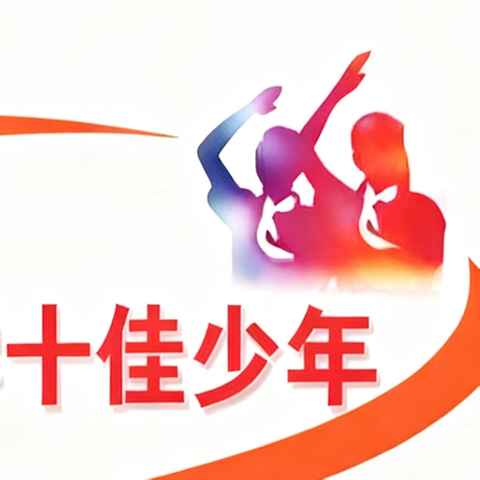 博文“星”光，照亮青春 ﻿延安博文中学“十佳少年”风采速递