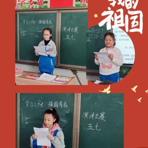 “学习二十大，强国有我”            逸夫小学五（7）中队演讲比赛