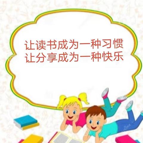 阅读开启未来——六年级七班读书交流会