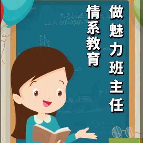 立德树人有道   春风化雨无声——城关一中优秀班主任表彰大会