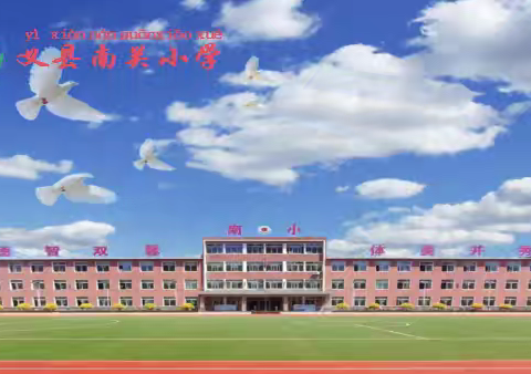 初探小学  礼遇成长 ——幼小衔接之参观小学