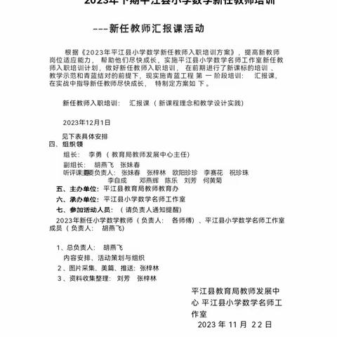 “新新”之火齐亮相，灼灼其华共成长 ——记小学数学新任教师汇报课活动