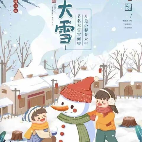 【大雪知冬意 童心暖寒冬】西安交大一附院幼儿园“大雪”节气活动