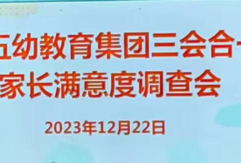 “委”以重任，为“爱”同行——奎屯市五幼教育集团“三会合一”暨“家长座谈分享交流”会